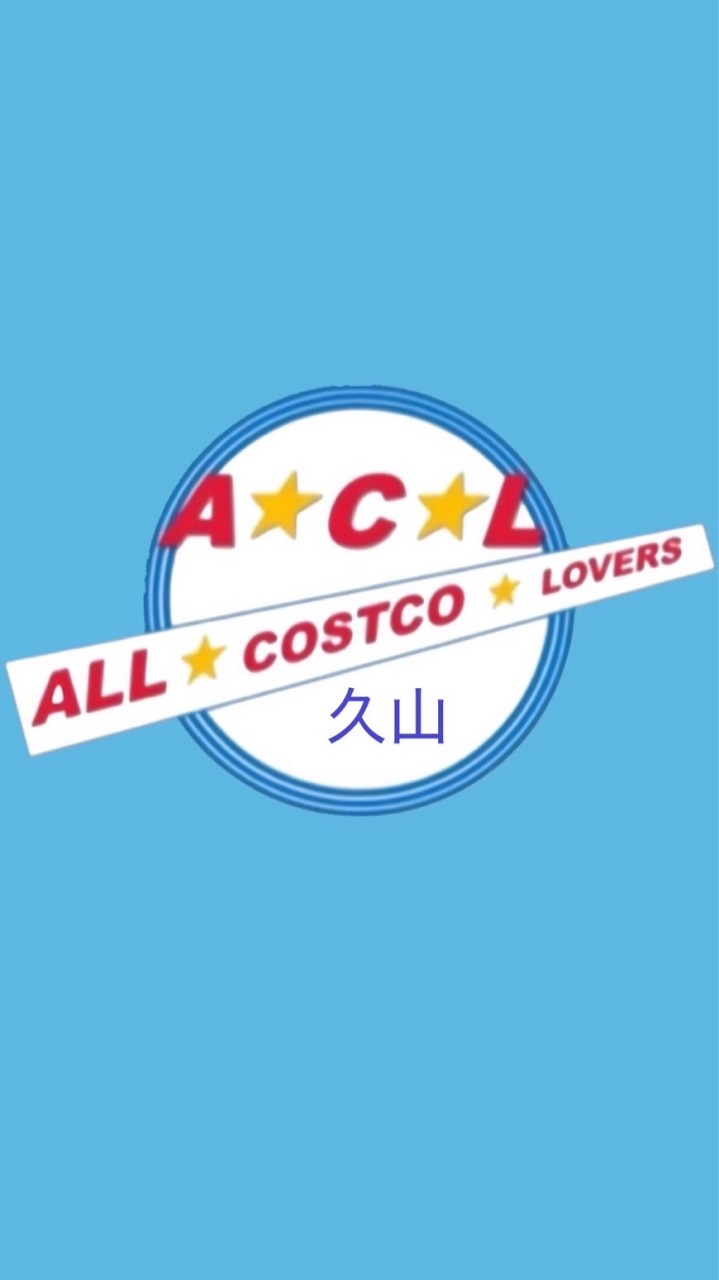 ♥️コストコ ALL COSTCO LOVERS久山 コストコ情報満載❤