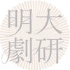 2025 明治大学演劇研究部新歓オープンチャット