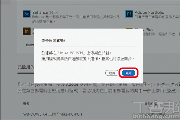 3.網頁會再提醒一次是否要撤銷該電腦的啟用權限，確認電腦名稱無誤後，點選「停用」。