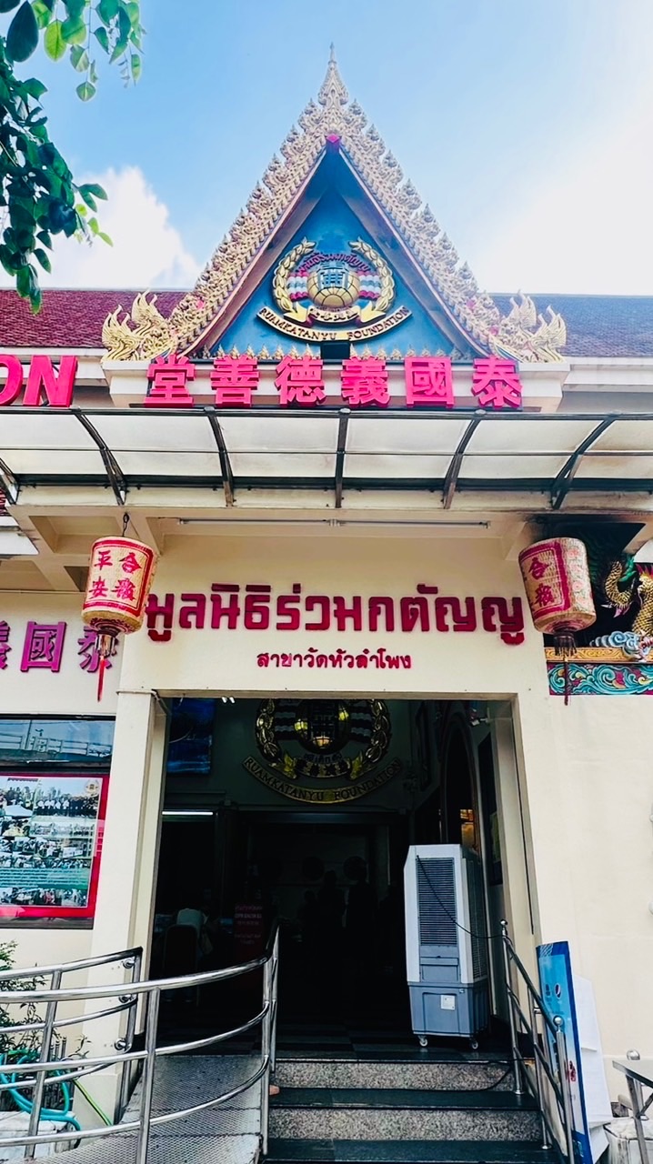 SunnyHappy泰國四面佛許願還願/義德善堂捐棺積德/旅遊換匯代購