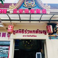 SunnyHappy泰國四面佛許願還願/義德善堂捐棺積德/旅遊換匯代購