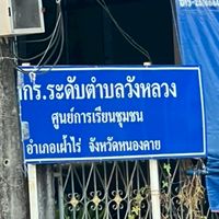 หนองควาย ซิสตี้