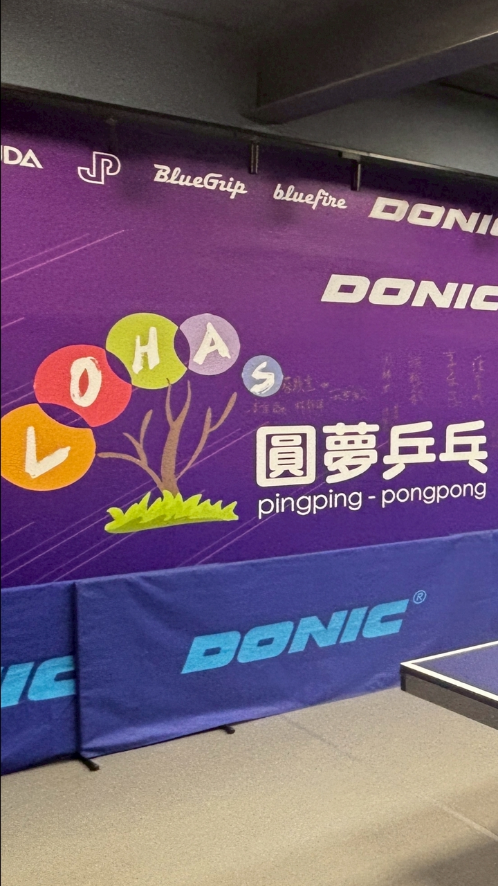 圓夢乒乓大群