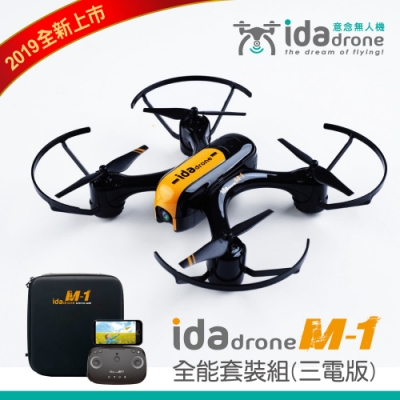 Ida drone M1 意念空拍機 全能套裝組(內附三顆電池+收納包)