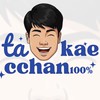 เถ้าแก่จ๋าน100%