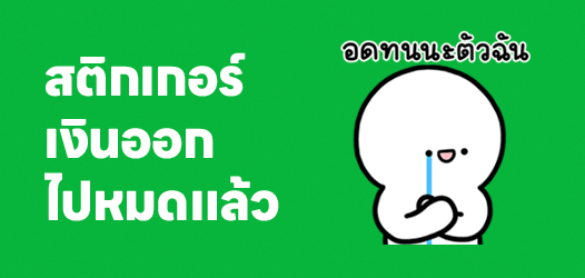 เงินเดือนออกที หนี้ก็ตามมา	