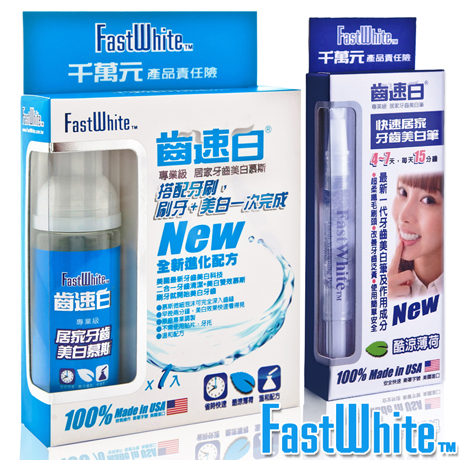 FastWhite齒速白 牙齒美白清潔雙效慕斯+隨身牙齒美白筆