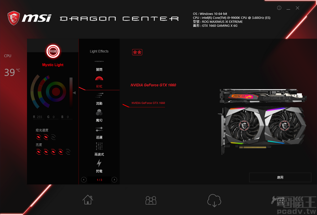 Mystic Light 整合多種變換特效，搭配可程式化/可定址 RGB LED 相當吸睛