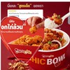 🍗🍟🇹🇭 ชิกกี้ชิก | Chicky Chic - เทศบาลบางปู 60