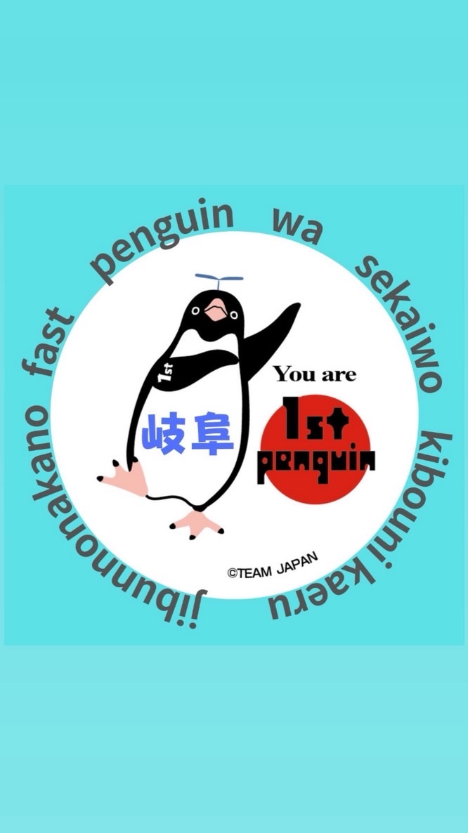 【岐阜】1stペンギン🐧（公式）