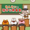 せんせいの独学公務員塾