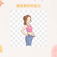 🌟瘦身vip群👙一起變美變瘦變健康❤️