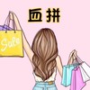 血拼最便宜🛍️