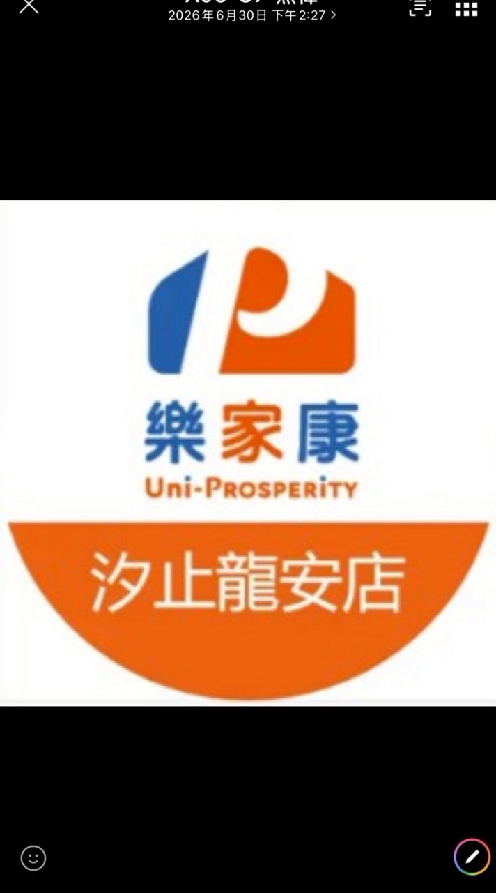 樂家康超市 汐止龍安店好康報報