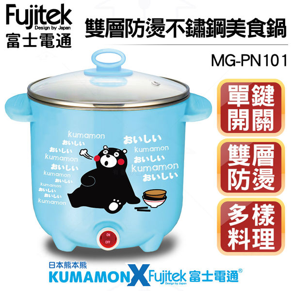 富士電通 雙層防燙不鏽鋼美食鍋