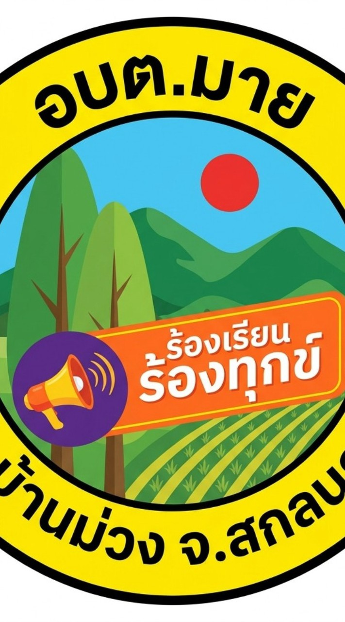 รับแจ้งปัญหา  ไฟฟ้าขัดข้อง