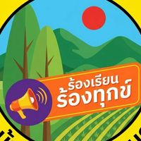 รับแจ้งปัญหา  ไฟฟ้าขัดข้อง