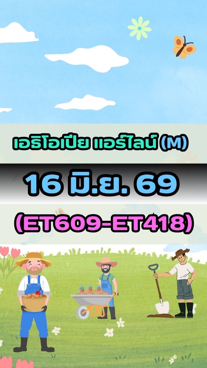 เดินทางวันที่ 16 มิ.ย. 69 เอธิโอเปีย(M) ET609-ET418