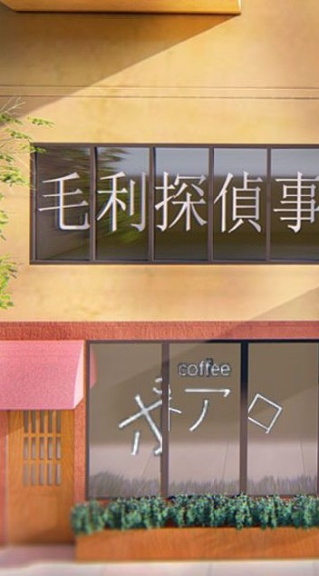 毛利事務所