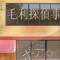毛利事務所