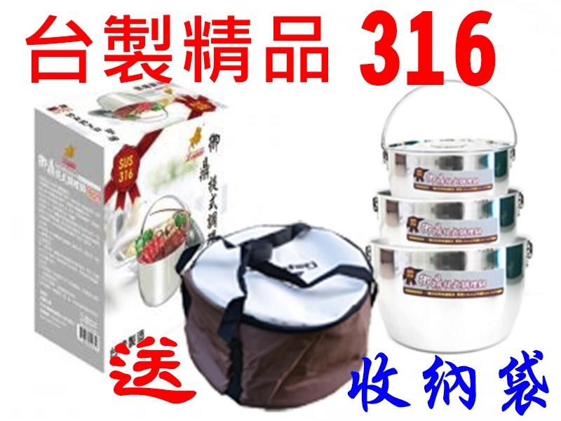 【品名】：御鼎(提式)調理鍋 三件組(附收納袋) 【產地】：臺灣 【材質】：SUS 316不銹鋼 【厚度】：0.8mm 【數量】：三入/組(16cm×1入、19cm×1入、22cm×1入) 【規格】：
