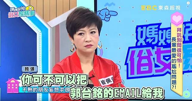 好友來攀關係「給我郭台銘Email」　崔佩儀傻爆眼無言