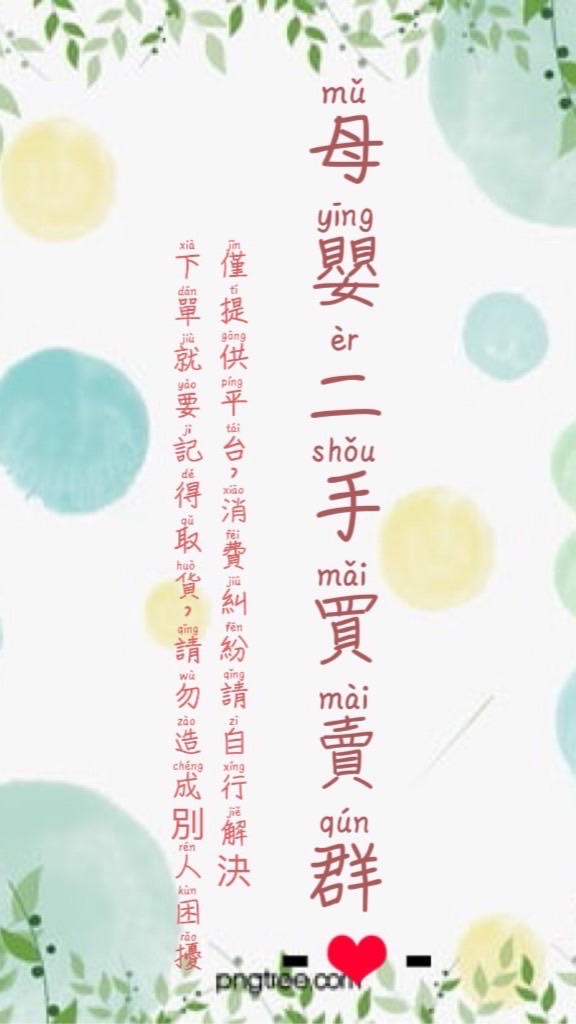 母嬰二手買賣群