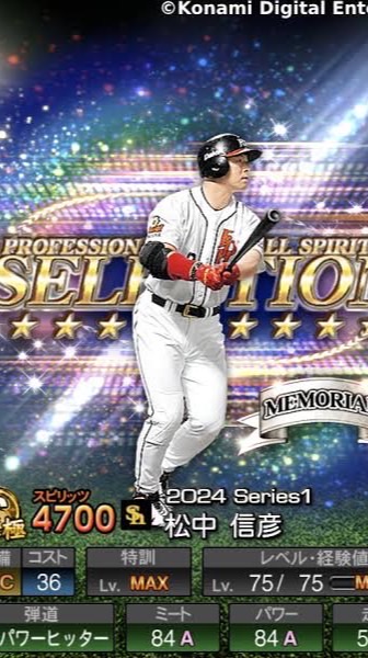 プロスピAを楽しもう！