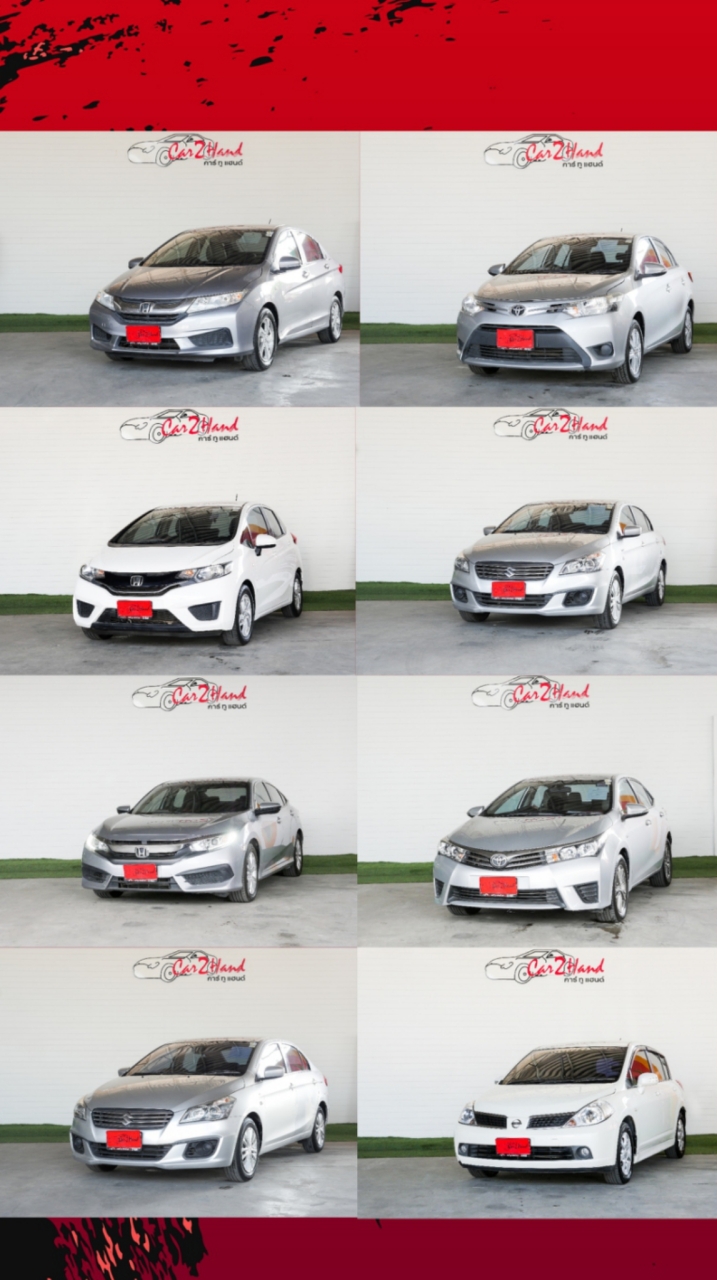 ตัวแทนเซลอิสระ Car2Hand