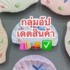 ลิลลี่ รับหิ้วสินค้ากิ๊ฟช็อปสำเพ็ง🛍️🎀📦🛒