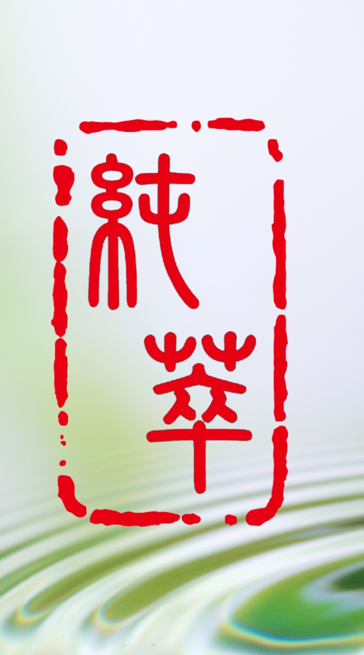 純萃天然工坊