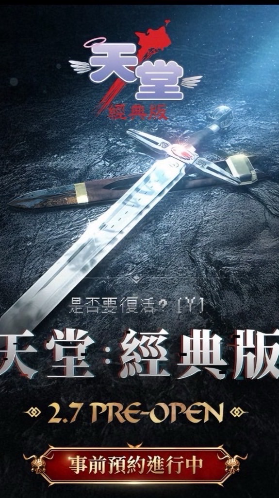 天堂經典服台灣交易群