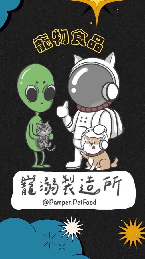 寵溺製造所 / Pamper PetFood