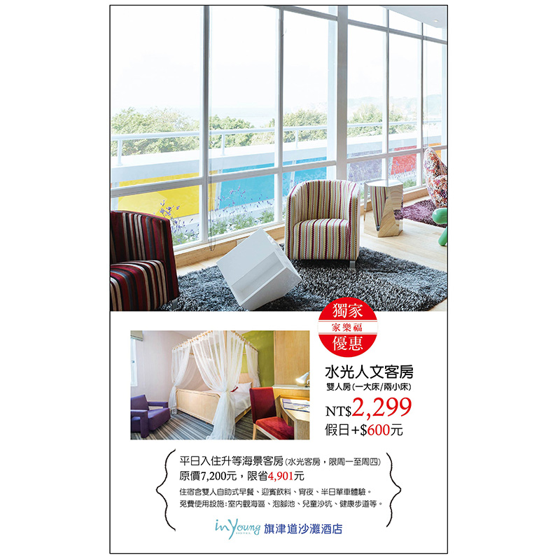 旗津道水光雙人住宿券