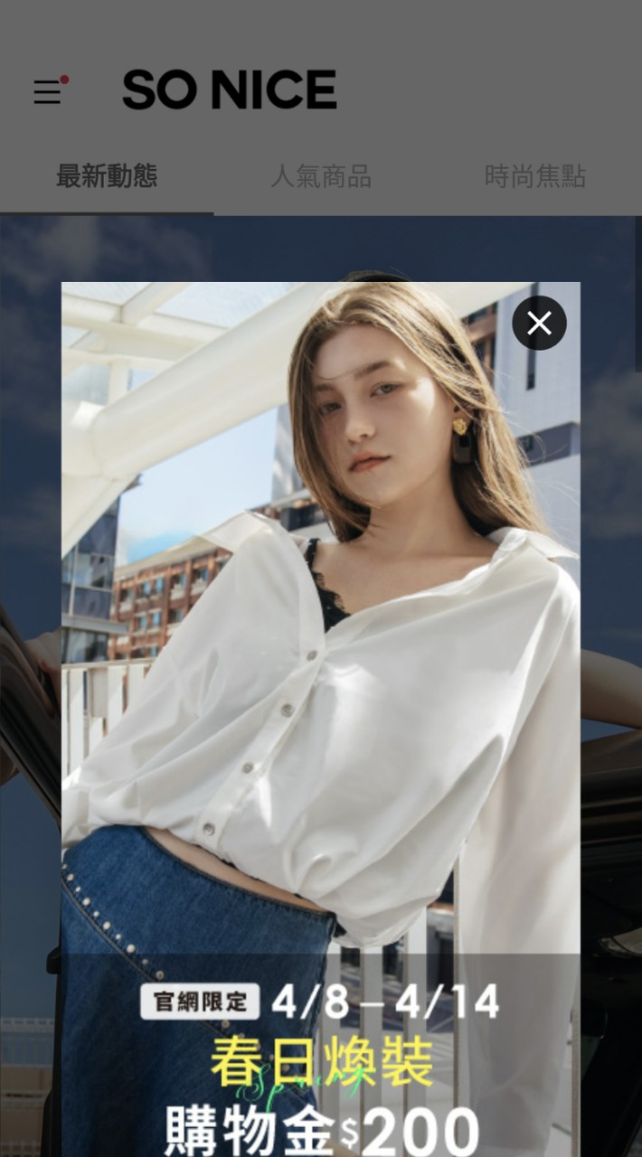​🌸 SO NICE 大江店｜專屬穿搭美學顧問
