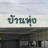 ร้านบ้านทุ่ง🍱