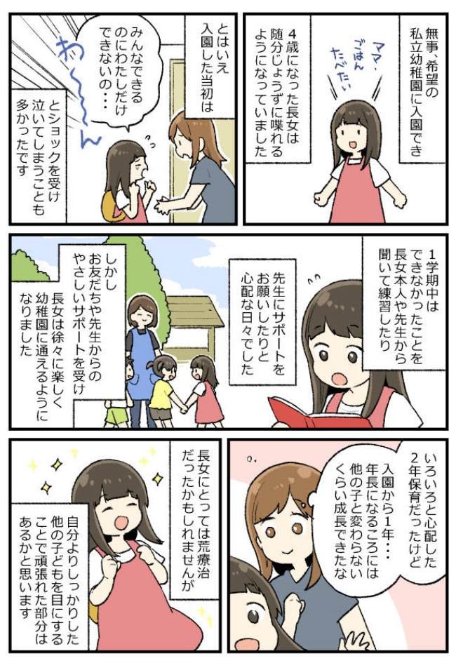 私だけできない 言語の遅れを指摘された娘 荒療治で2年保育に通わせてみると ベビーカレンダー