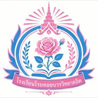 โรงเรียนโรสทอยบวรวิทยาสถิต
