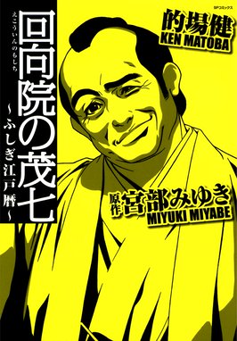 陰陽頭 賀茂保憲 陰陽頭 賀茂保憲 伊藤勢 Line マンガ