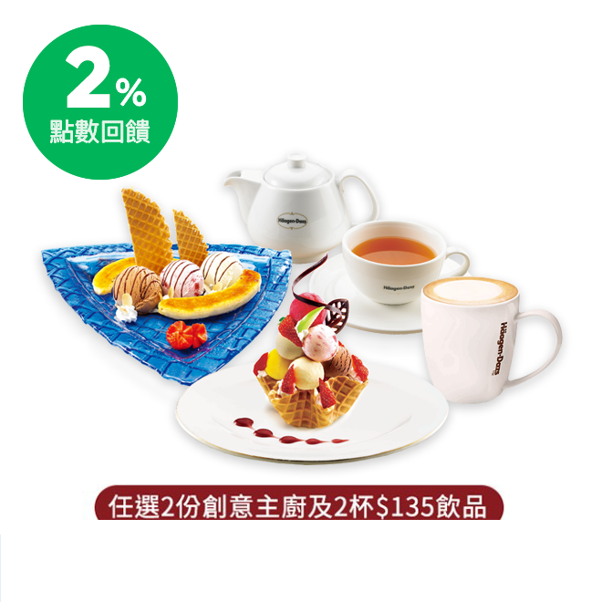 哈根達斯,haagen,häagen