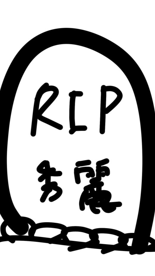 每日關心秀麗精神狀況