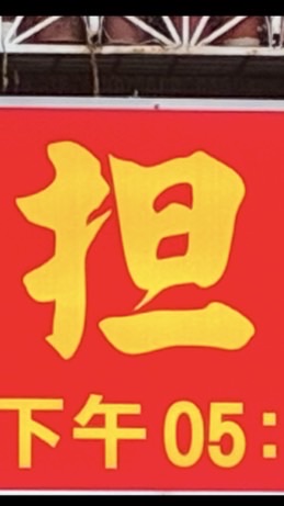 台南担仔麵