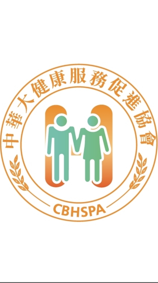 CBHSA健康大講堂