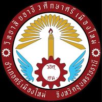 ประชาสัมพันธ์วิทยาลัยอาชีวศึกษาศรีเมืองใหม่