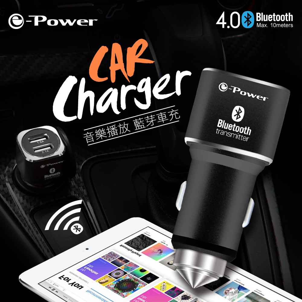 【e-Power 2.1A 藍芽音樂 雙USB車用充電器(黑/銀/金)】【產品特色 Feature】‧插入點菸孔，車用音響即可輕鬆升級為無線藍牙‧採用藍牙BT4.0模組+FM數位式對頻晶片，音樂傳輸品