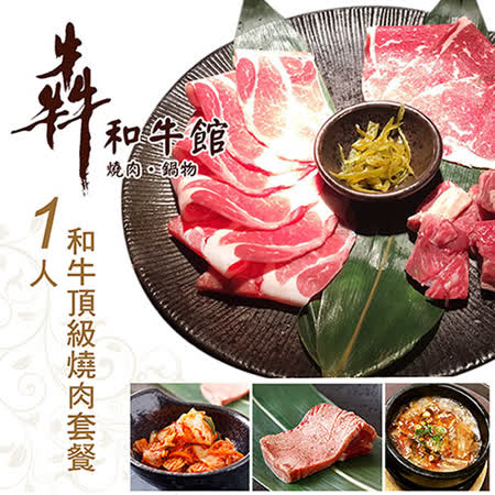 【台北】Ben 和牛館-單人和牛頂級燒肉套餐