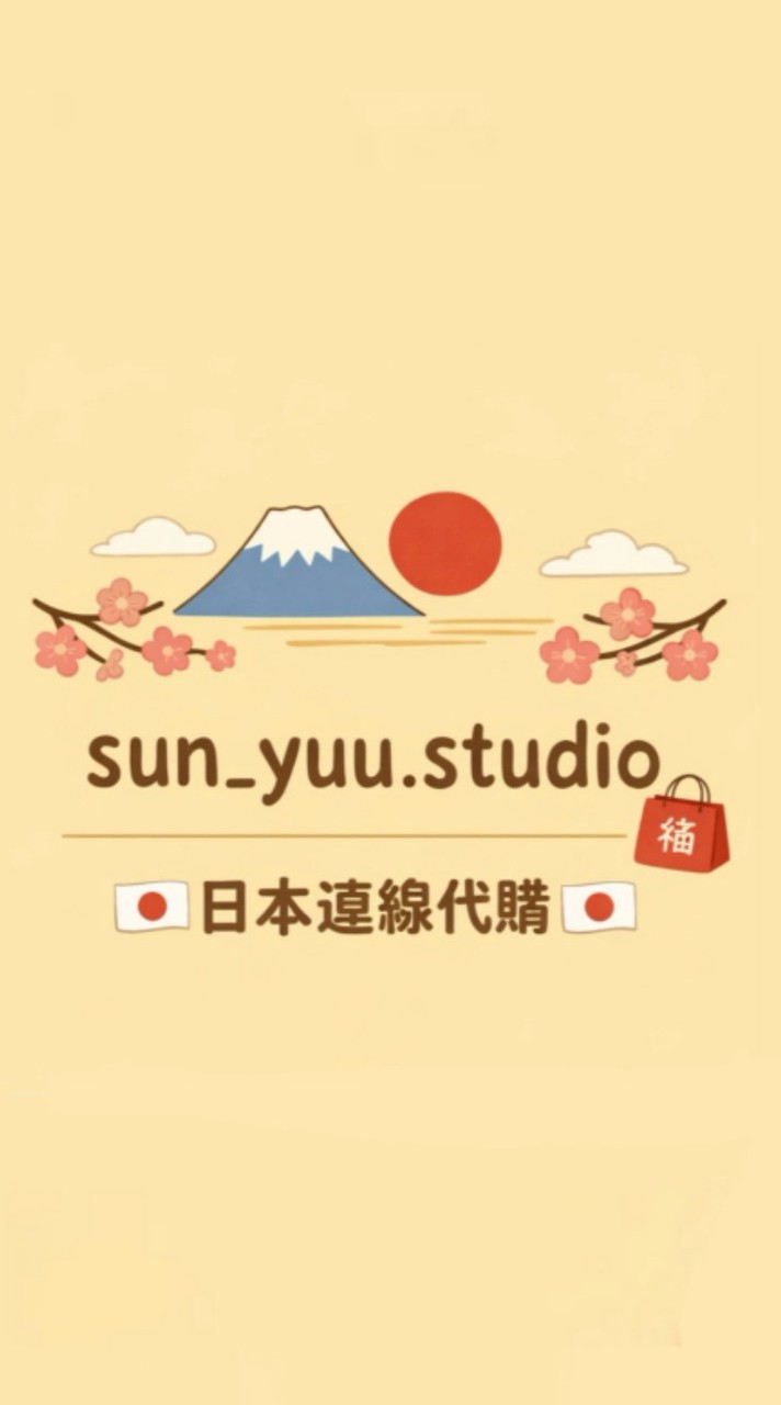 sun_yuu.studio👟球鞋👜包包日本🇯🇵連線代購中～