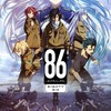 原作86ネタバレOK エイティシックス
