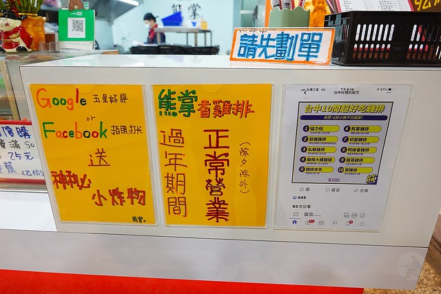 熊掌香雞排2.0