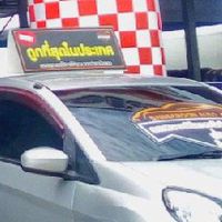 รถยนต์​มือสอง​